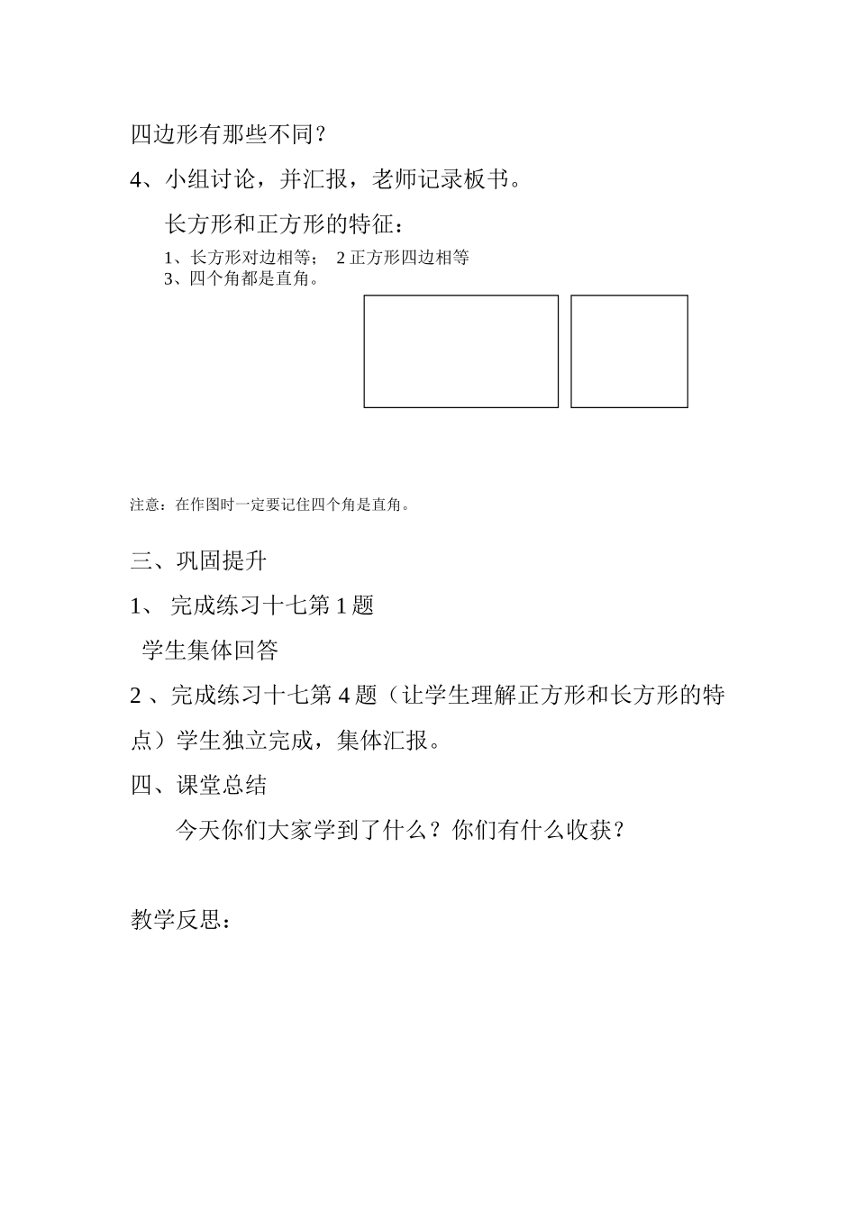 第1课时四边形的认识_第2页