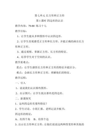 第1课时四边形的认识