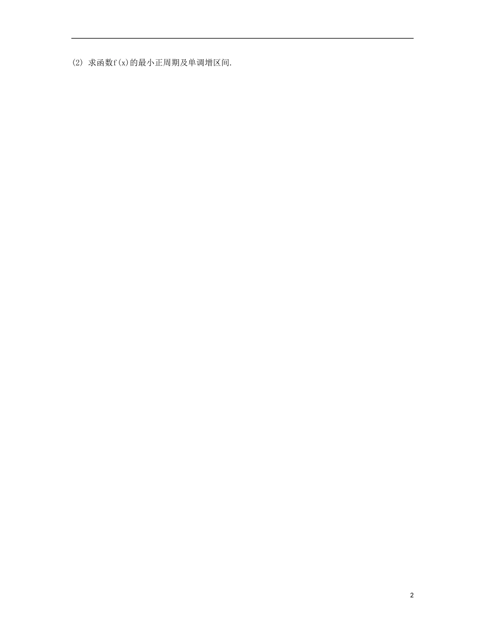 （江苏专用）高考数学大一轮复习 第四章 第25课 二倍角的正弦、余弦与正切检测评估-人教版高三全册数学试题_第2页