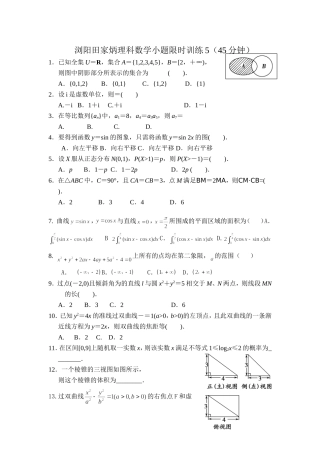 浏阳田家炳理科数学小题训练5