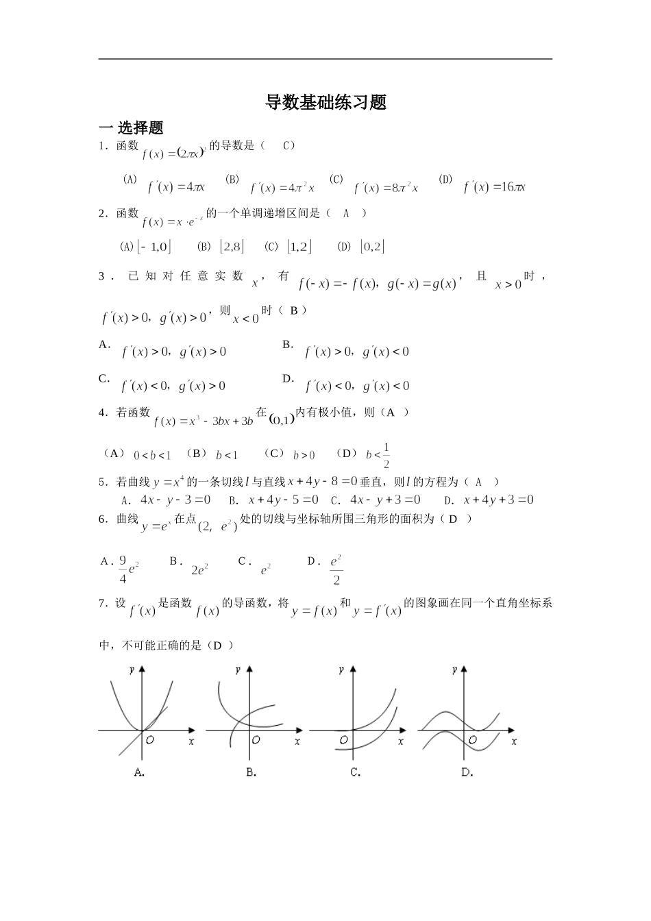 导数基础练习题_第1页