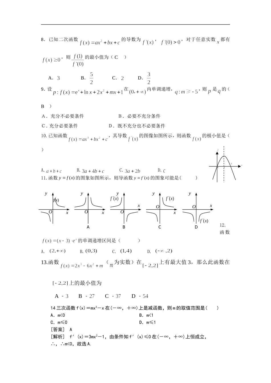 导数基础练习题_第2页