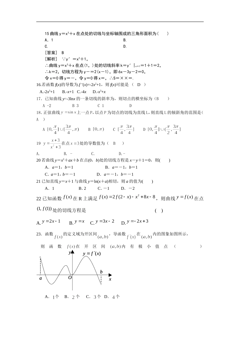 导数基础练习题_第3页