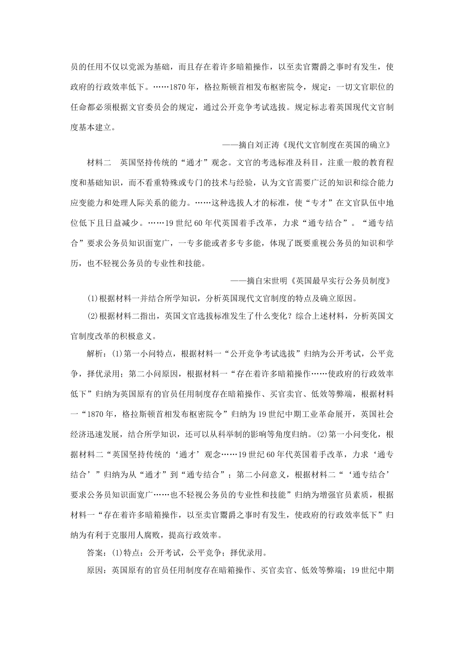 高考历史一轮复习 选考部分综合训练 人民版-人民版高三全册历史试题_第2页