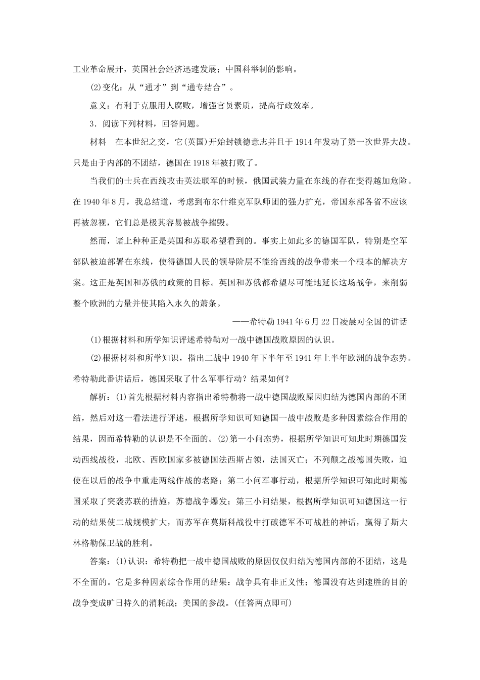 高考历史一轮复习 选考部分综合训练 人民版-人民版高三全册历史试题_第3页