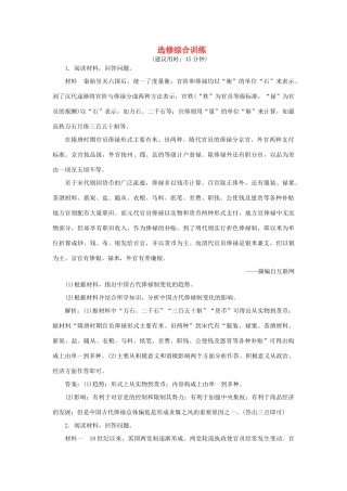 高考历史一轮复习 选考部分综合训练 人民版-人民版高三全册历史试题