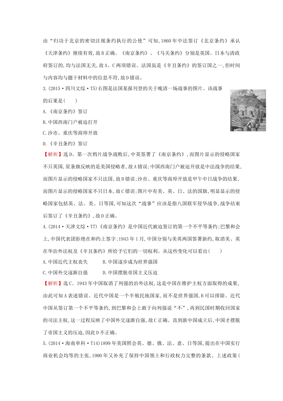 高考历史一轮复习（考题演练跟踪检测）2.5 列强入侵与民族危机及中国军民维护国家主权的斗争 人民版-人民版高三全册历史试题_第2页