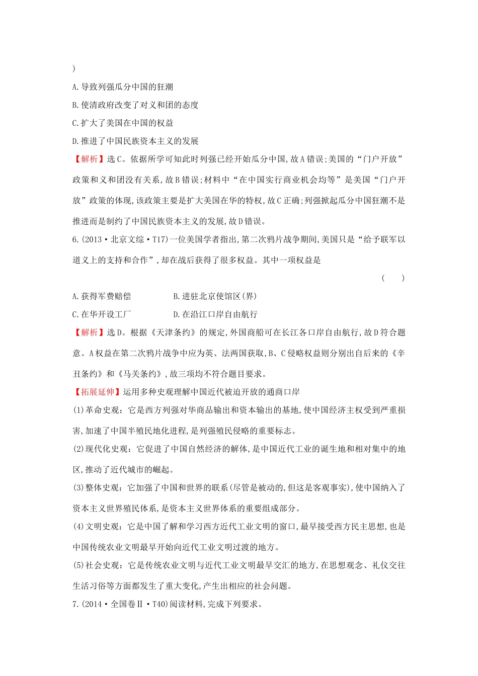 高考历史一轮复习（考题演练跟踪检测）2.5 列强入侵与民族危机及中国军民维护国家主权的斗争 人民版-人民版高三全册历史试题_第3页