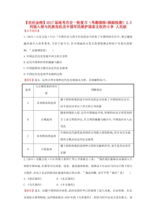 高考历史一轮复习（考题演练跟踪检测）2.5 列强入侵与民族危机及中国军民维护国家主权的斗争 人民版-人民版高三全册历史试题