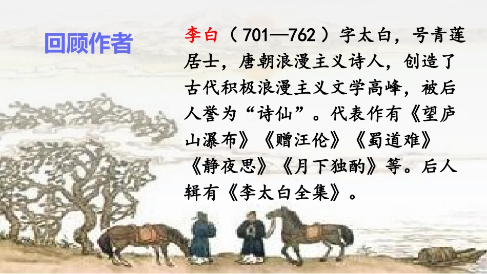 送友人-(7)_第2页