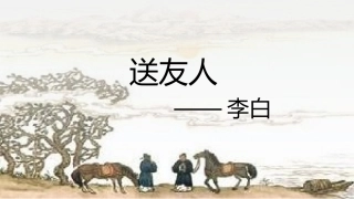 送友人-(7)