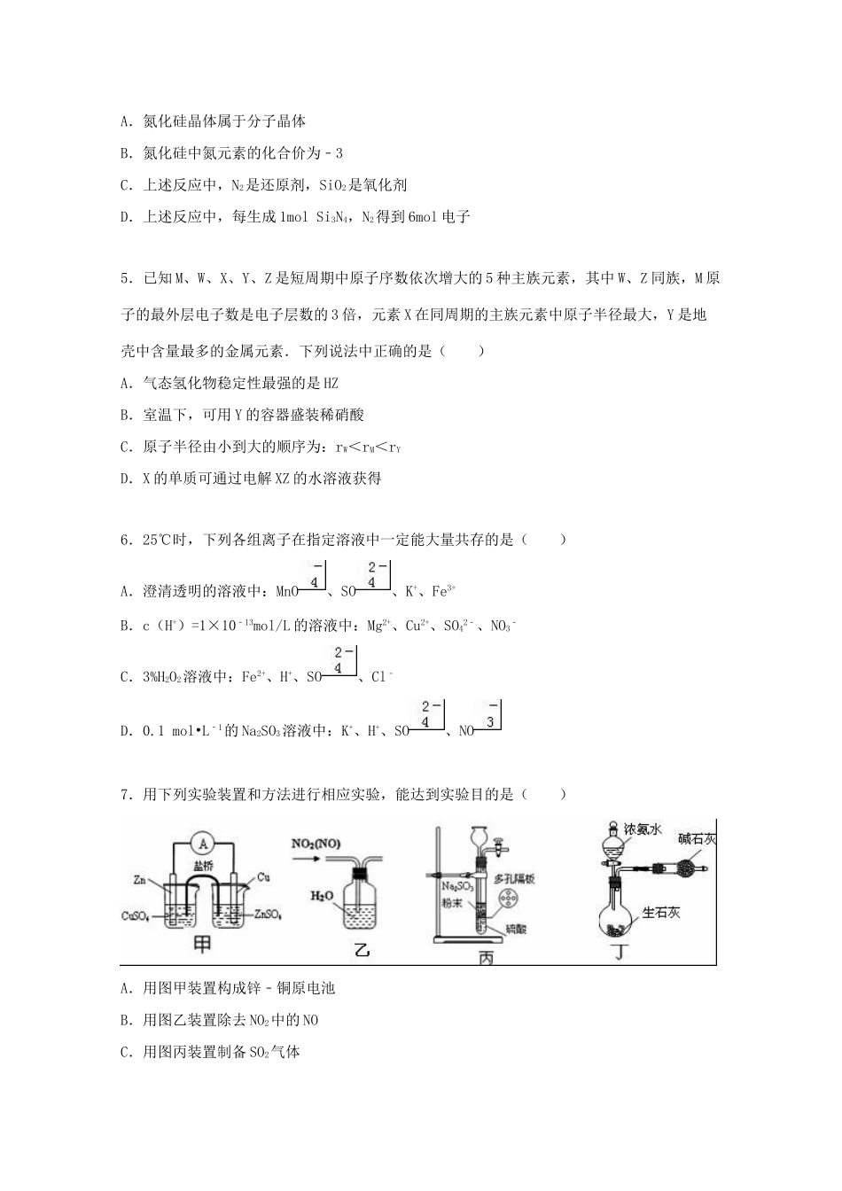 江苏省泰州市靖江市高三化学上学期期中试卷（含解析）-人教版高三全册化学试题_第2页