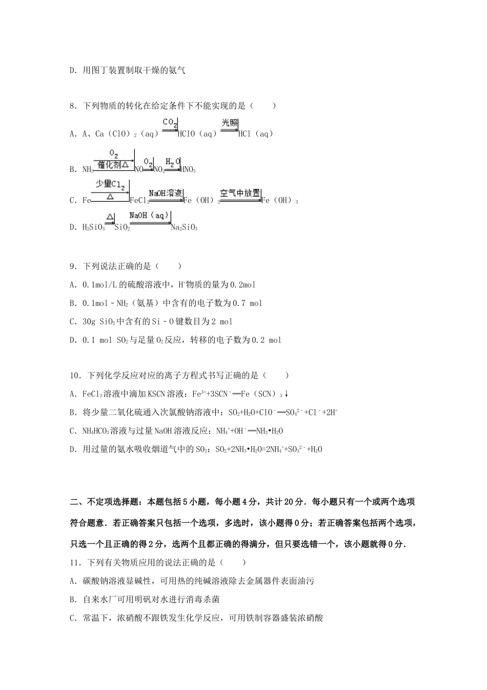 江苏省泰州市靖江市高三化学上学期期中试卷（含解析）-人教版高三全册化学试题_第3页