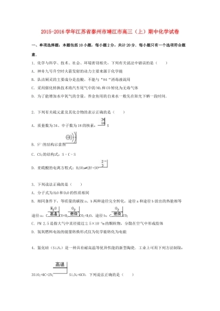 江苏省泰州市靖江市高三化学上学期期中试卷（含解析）-人教版高三全册化学试题