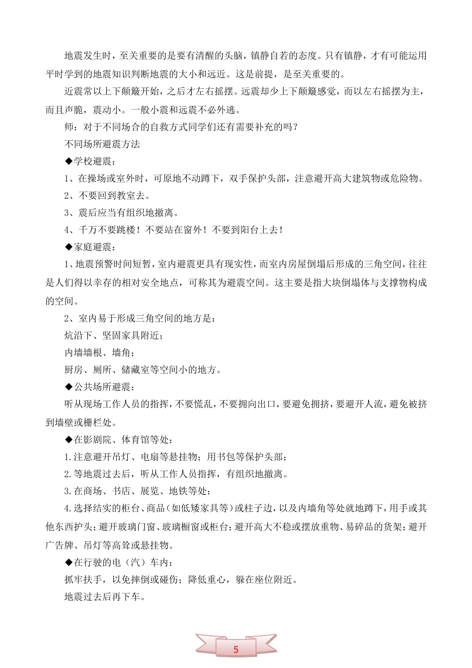 五年级上册《地震防护》教学设计_第3页