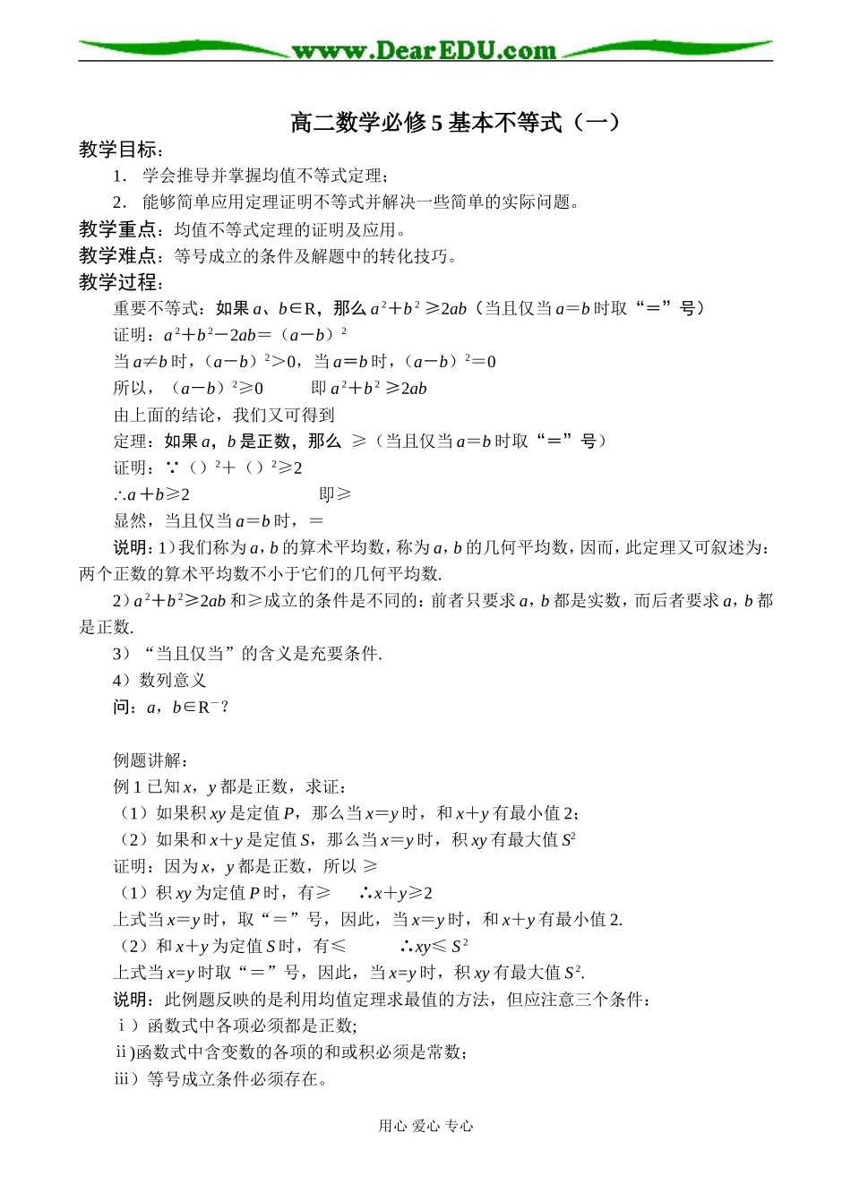 高二数学必修5 基本不等式（一）_第1页