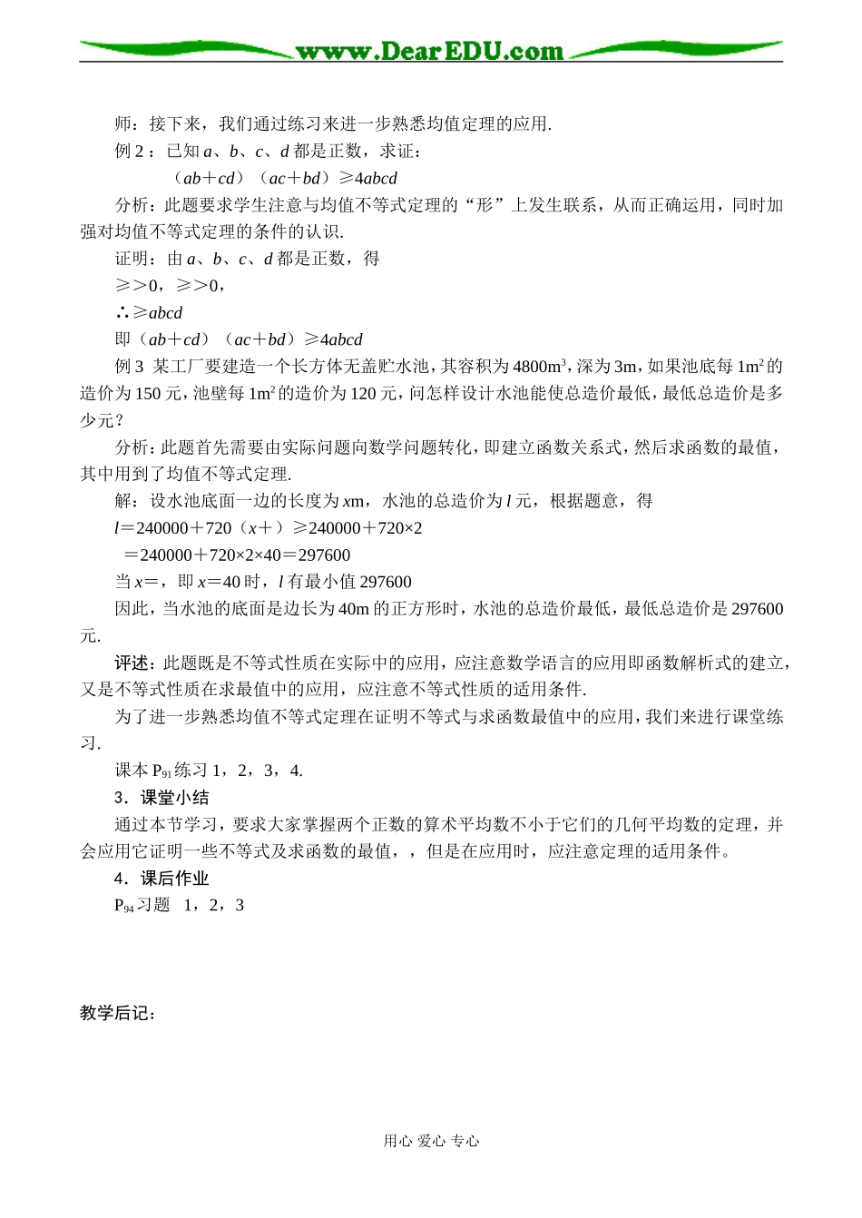 高二数学必修5 基本不等式（一）_第2页