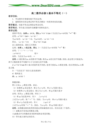 高二数学必修5 基本不等式（一）