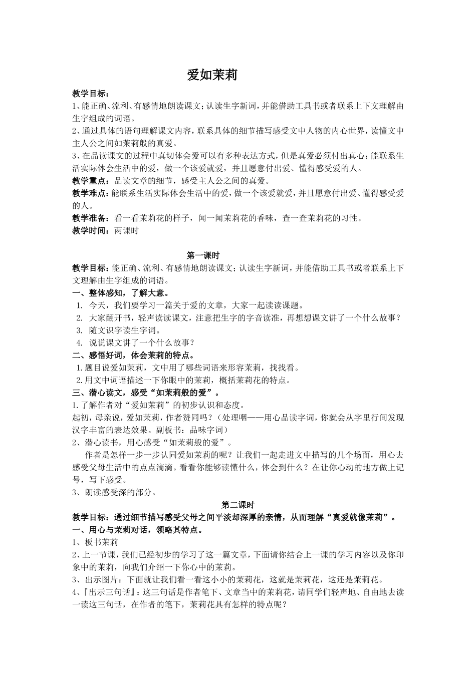 爱如茉莉-(7)_第1页