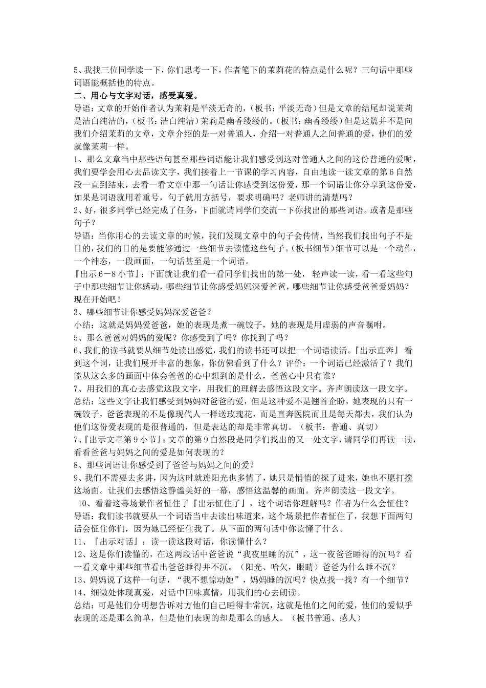 爱如茉莉-(7)_第2页