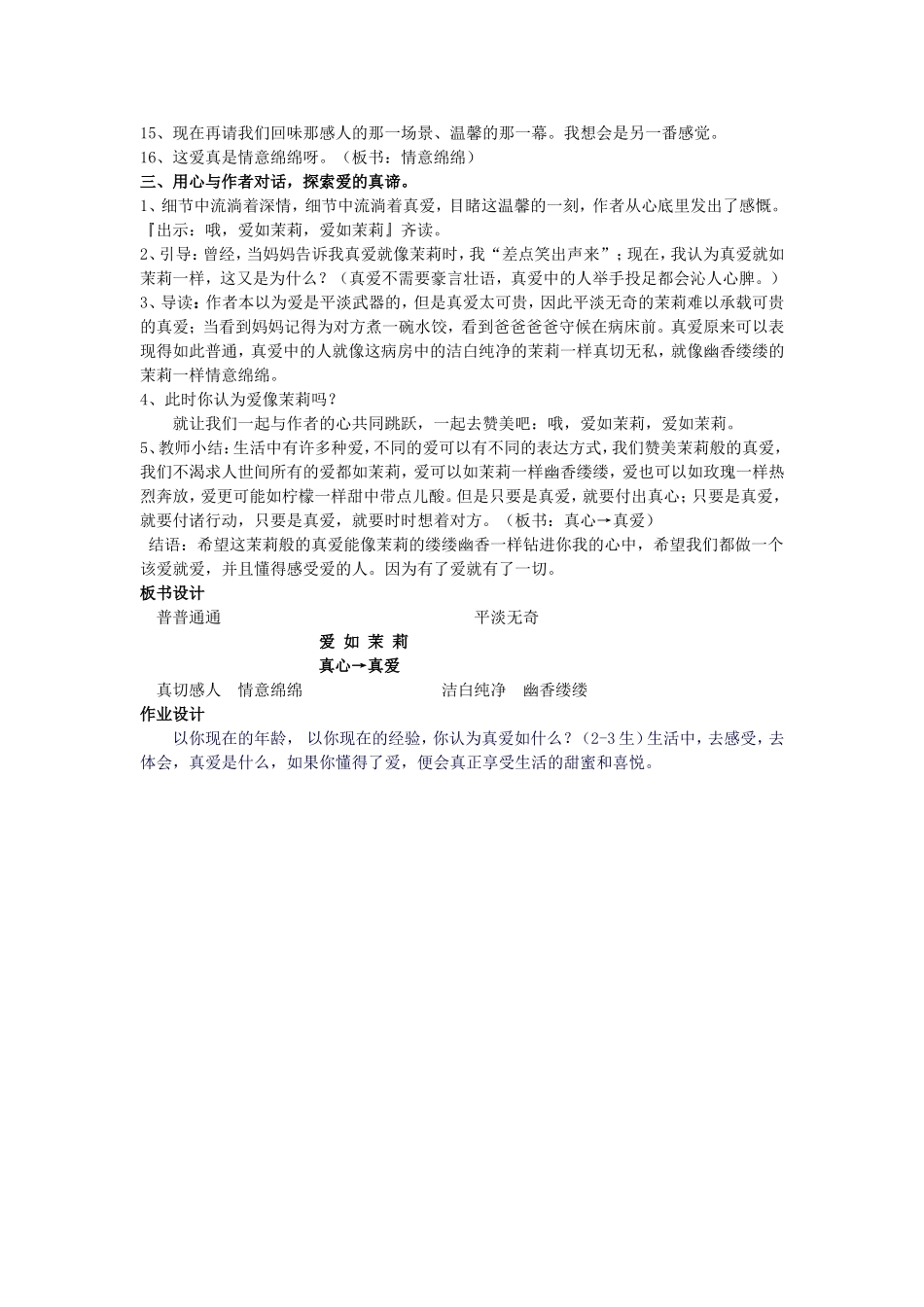 爱如茉莉-(7)_第3页