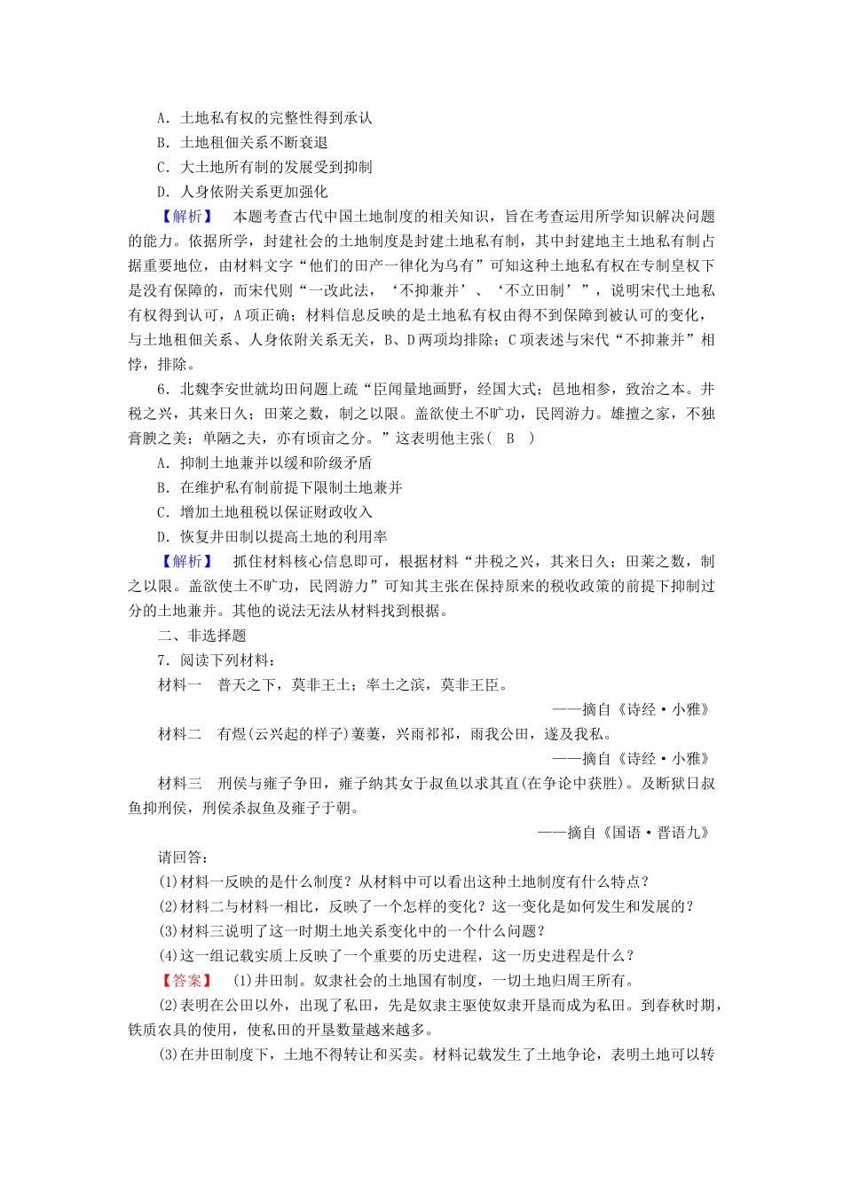高中历史 专题1 古代中国经济的基本结构与特点 第1课 古代中国的农业经济课时作业 人民版必修2-人民版高一必修2历史试题_第2页
