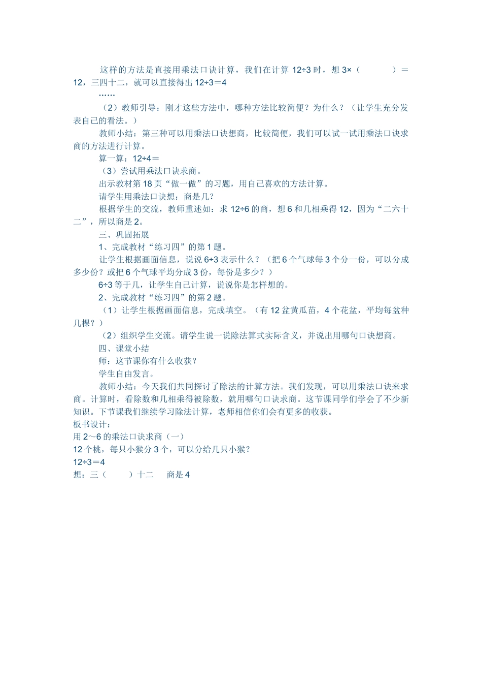 小学数学人教2011课标版二年级用2至6的乘法口诀求商_第2页