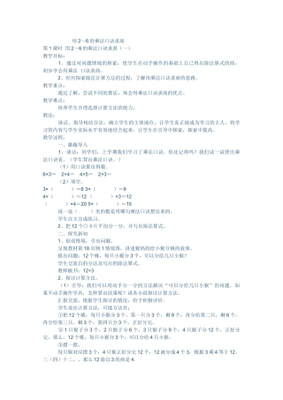 小学数学人教2011课标版二年级用2至6的乘法口诀求商
