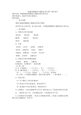 “除数是整数的小数除法-练习课”教学设计Word-97-2003-文档