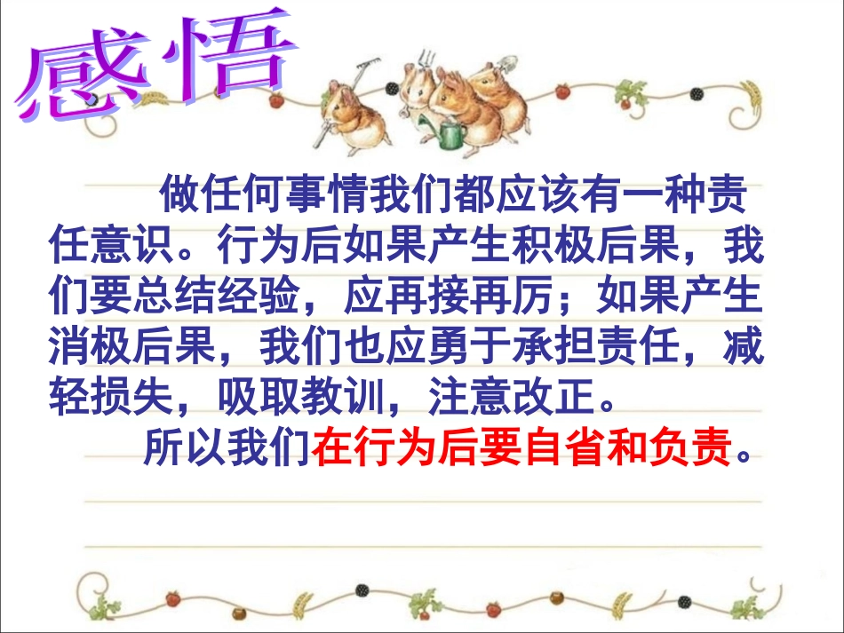 活动：续编故事_第2页