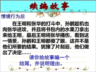 活动：续编故事