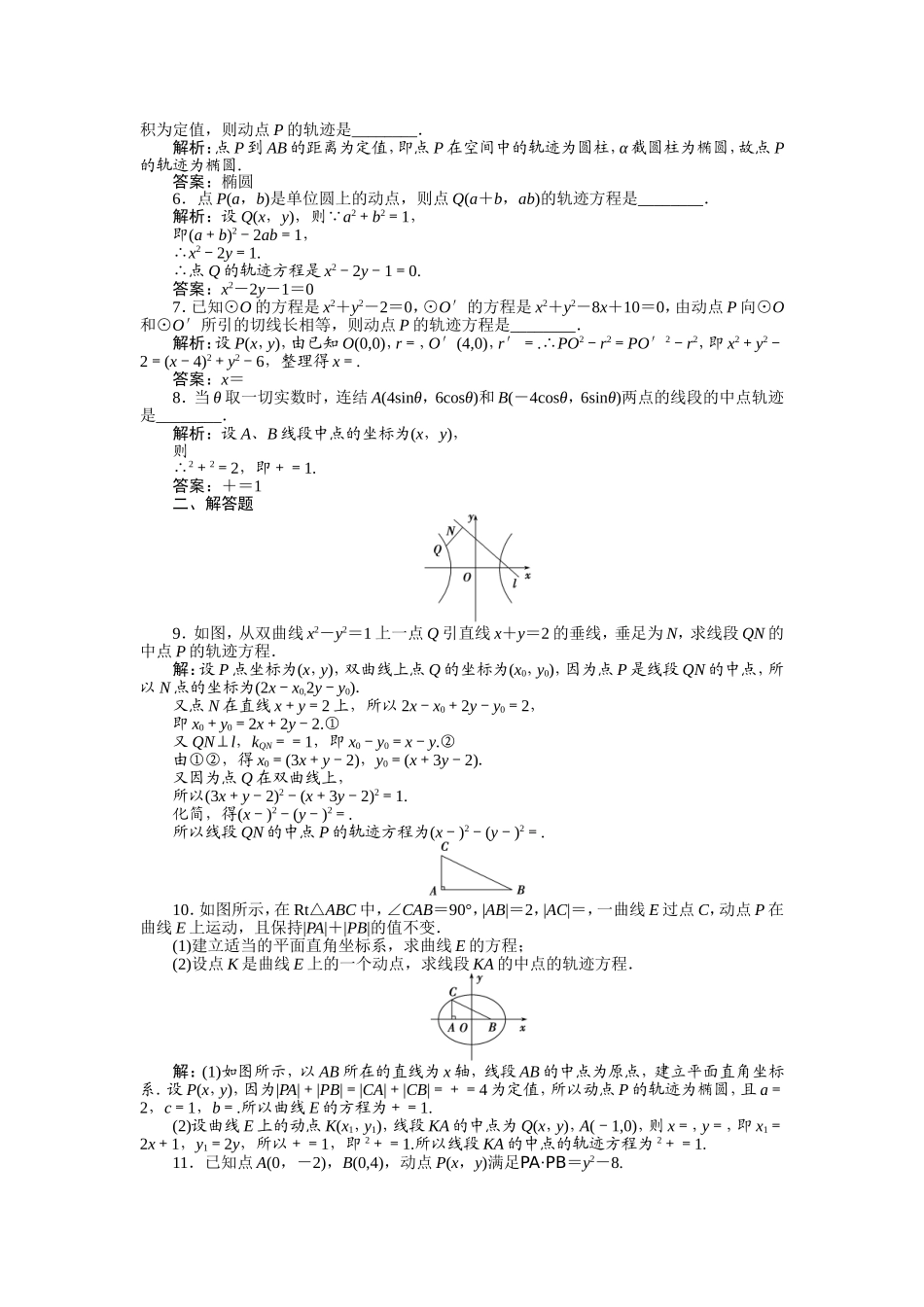 第2章262知能优化训练_第2页