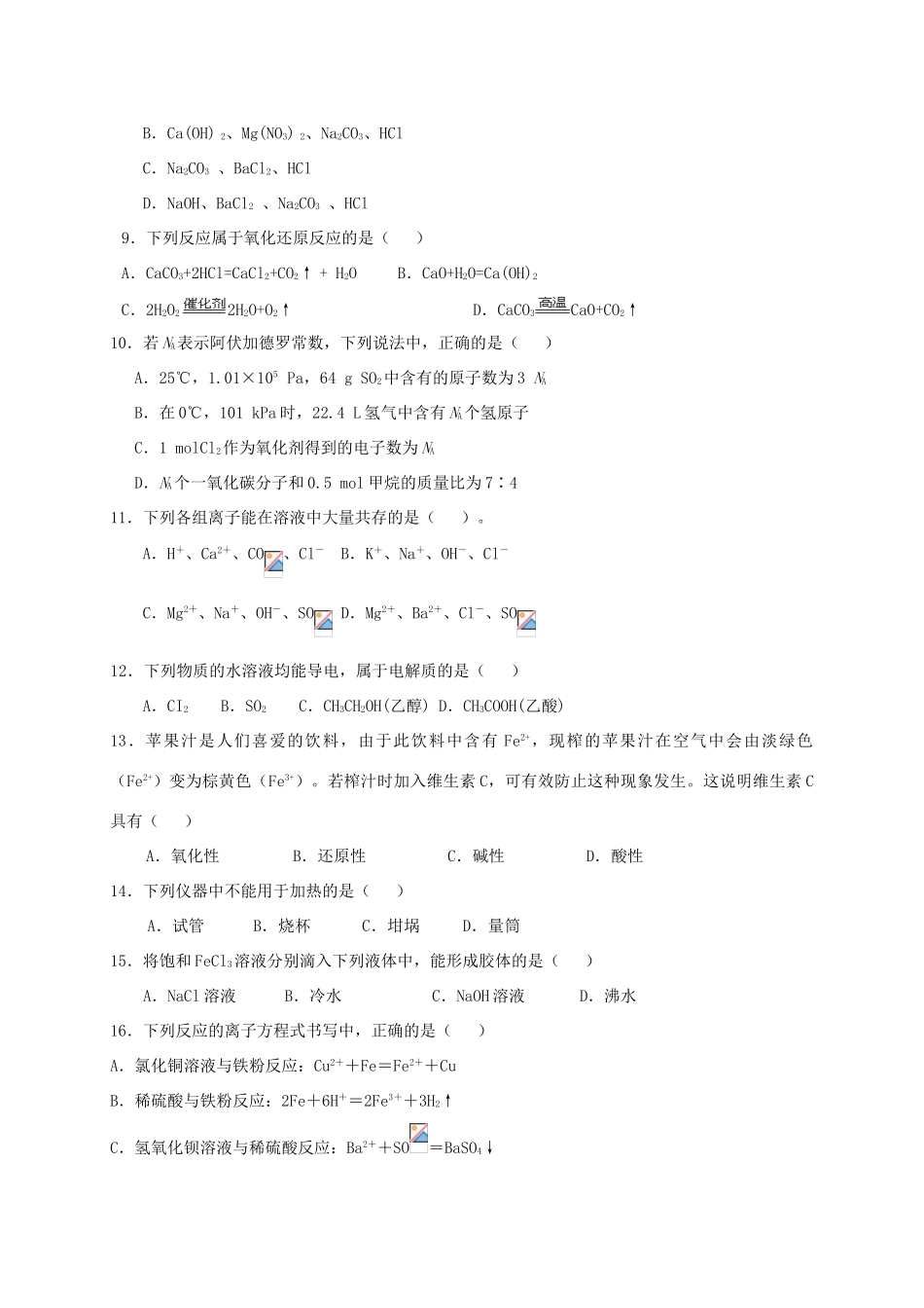 云南省峨山彝族自治县高一化学上学期期中试题-人教版高一全册化学试题_第2页
