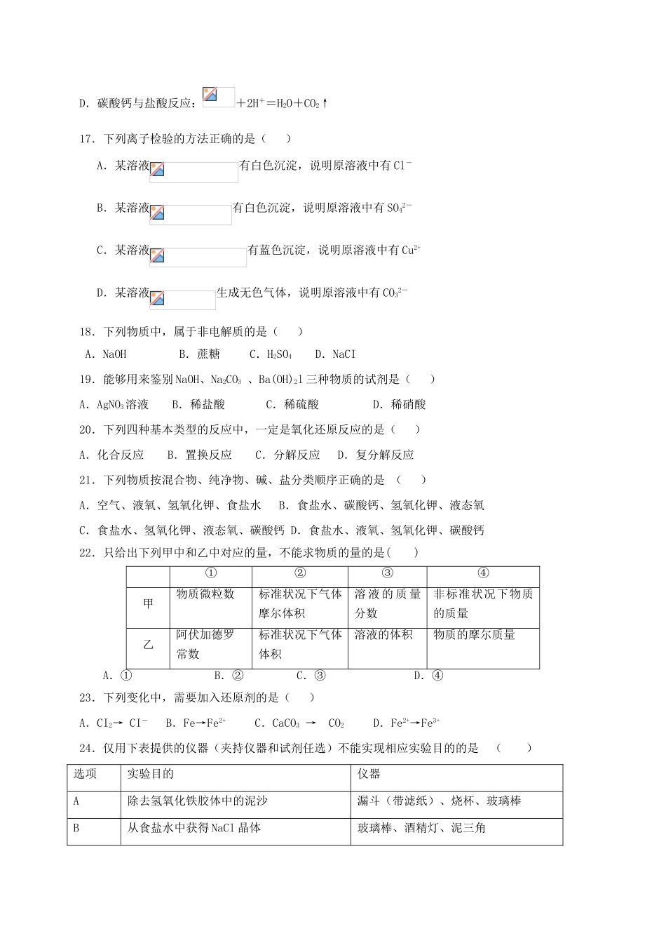 云南省峨山彝族自治县高一化学上学期期中试题-人教版高一全册化学试题_第3页