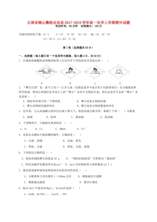 云南省峨山彝族自治县高一化学上学期期中试题-人教版高一全册化学试题