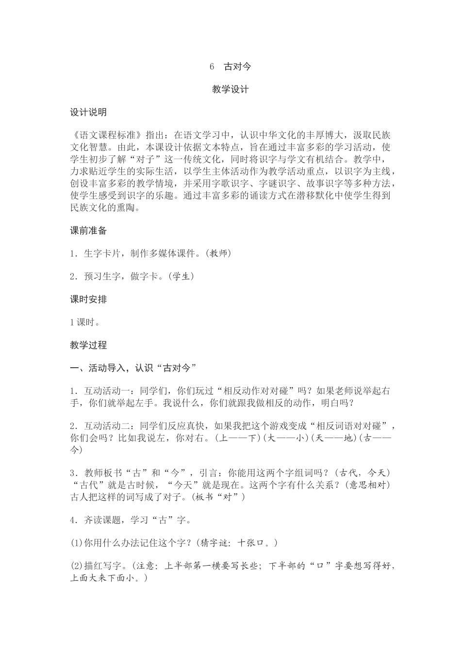 (部编)人教语文2011课标版一年级下册故对今-(2)_第1页