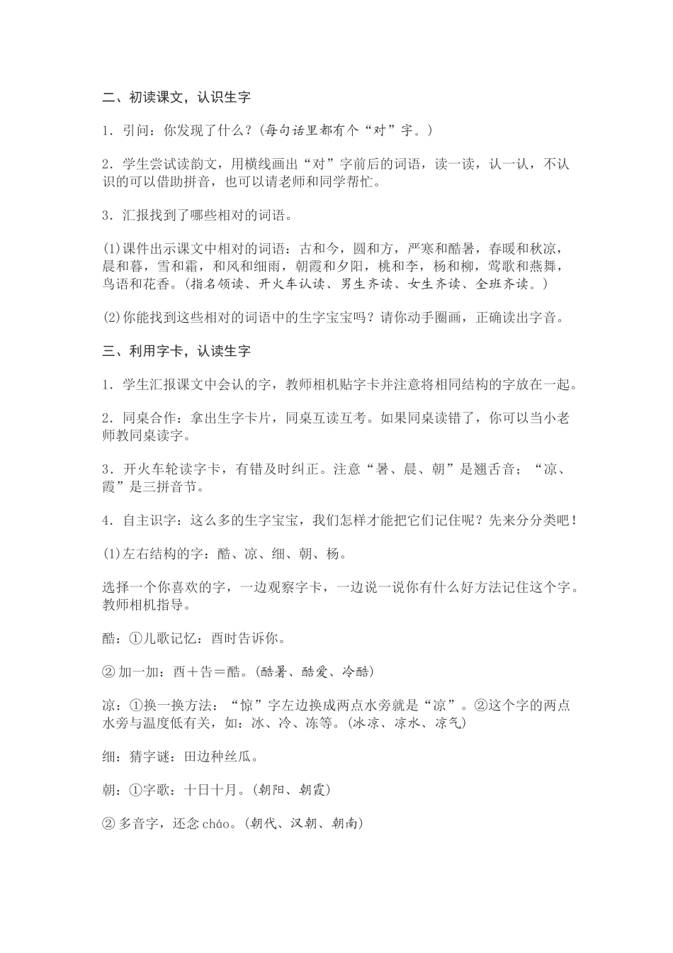 (部编)人教语文2011课标版一年级下册故对今-(2)_第2页