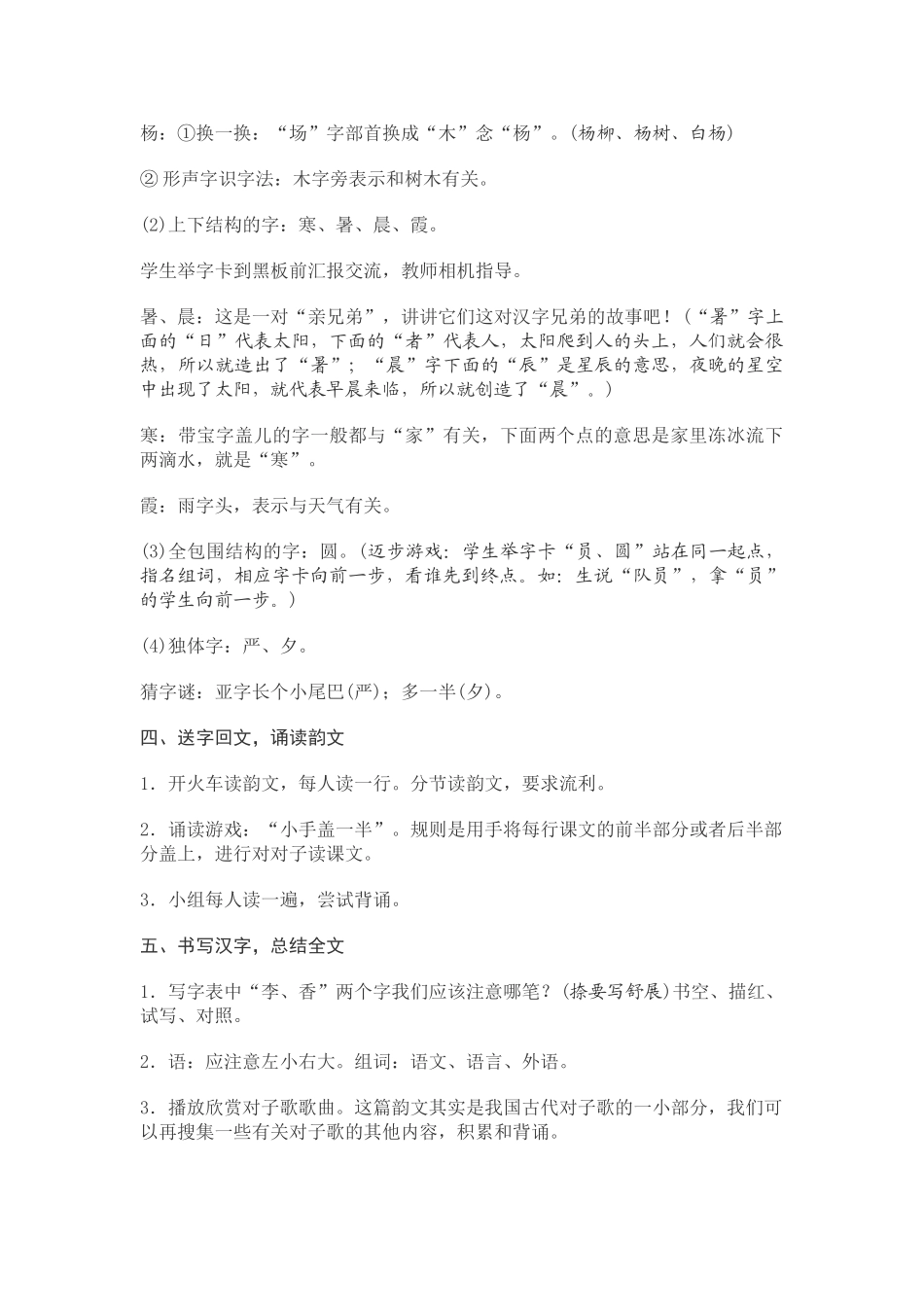 (部编)人教语文2011课标版一年级下册故对今-(2)_第3页