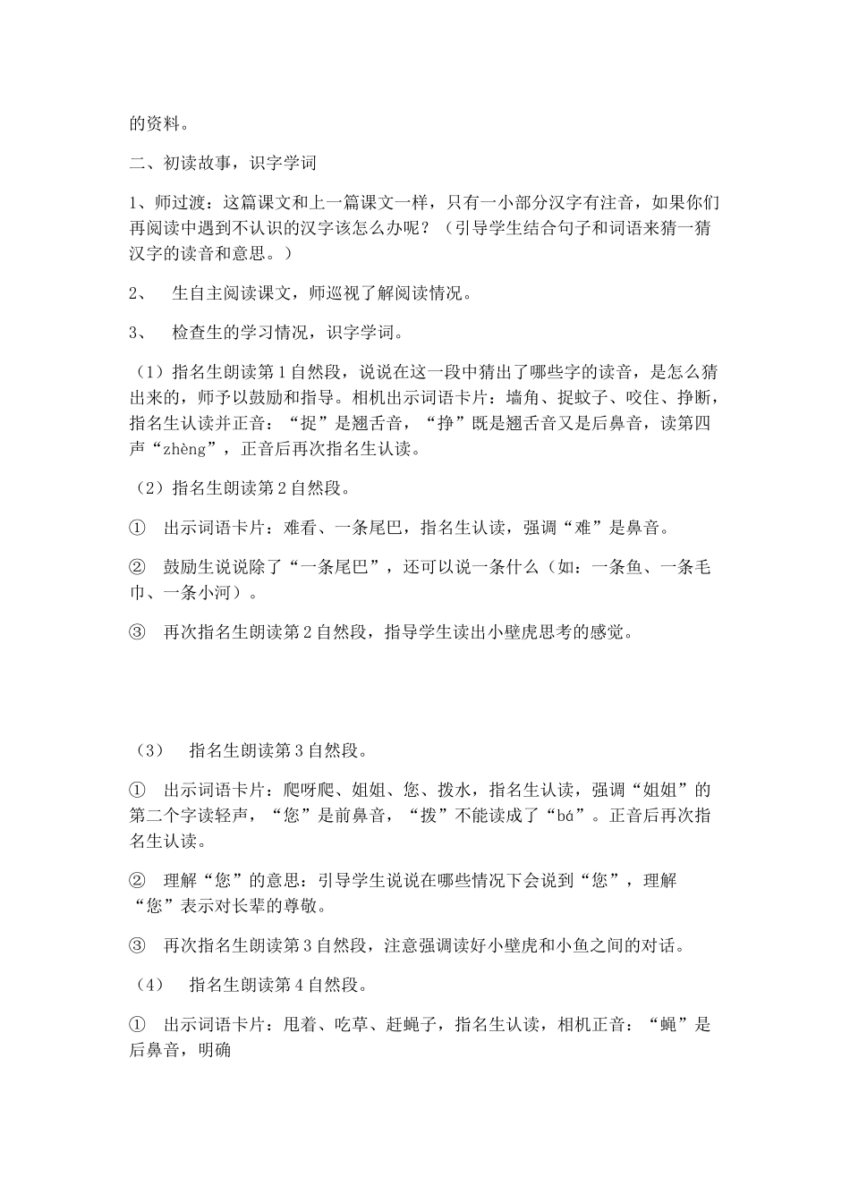 (部编)人教语文2011课标版一年级下册21、《小壁虎借尾巴》教学设计_第2页