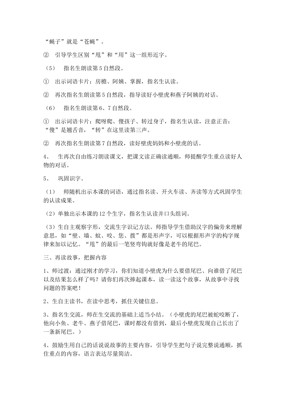 (部编)人教语文2011课标版一年级下册21、《小壁虎借尾巴》教学设计_第3页