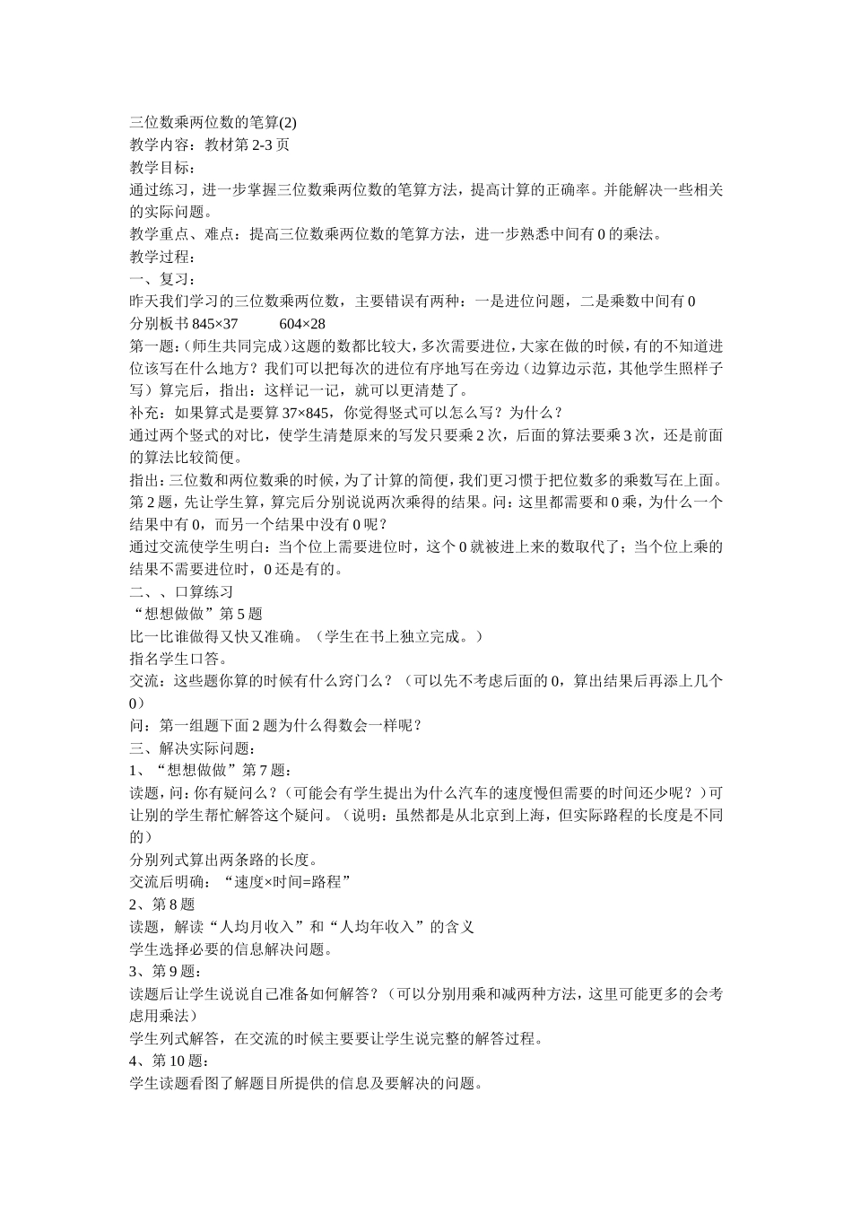 三位数乘两位数的笔2_第1页