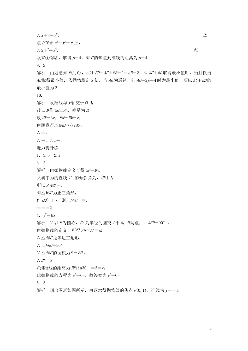 （江苏专用）高考数学一轮复习 加练半小时 专题9 平面解析几何 第77练 抛物线 理（含解析）-人教版高三全册数学试题_第3页