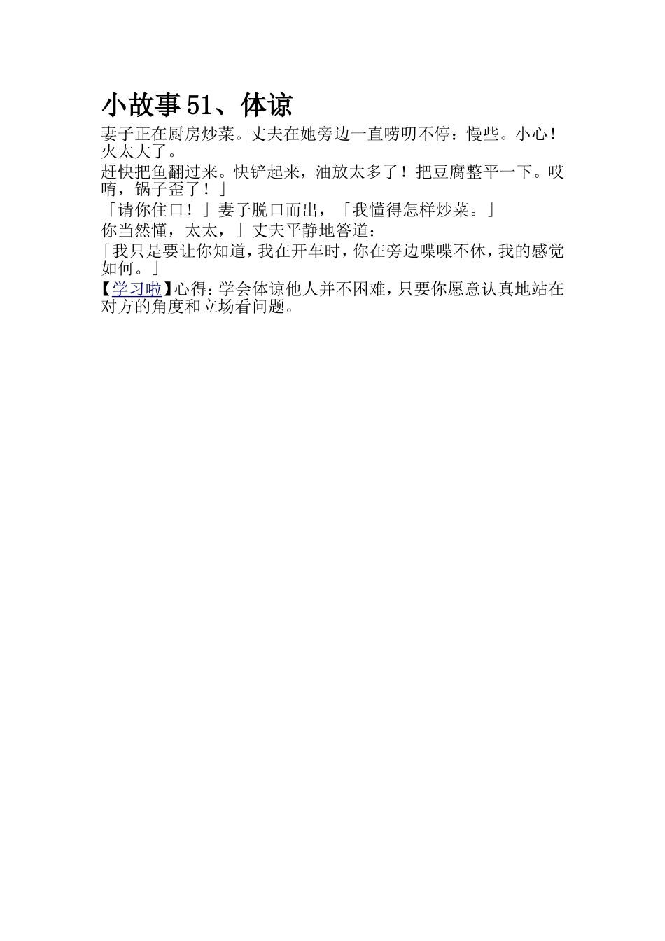 小故事51体谅_第1页