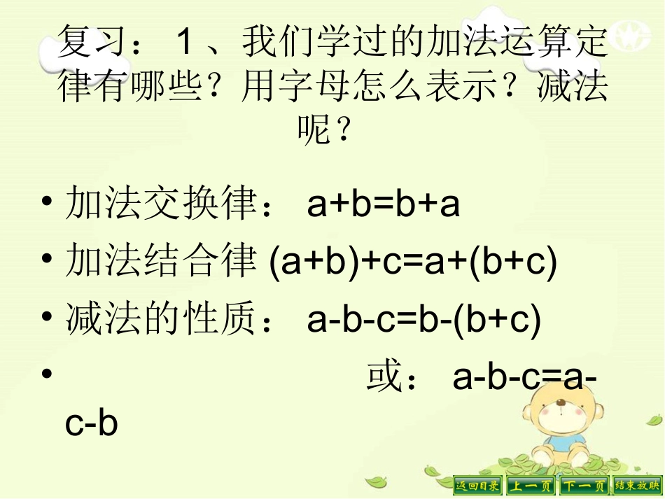 小学数学2011版本小学四年级整数运算定律推广到小数-(2)_第2页