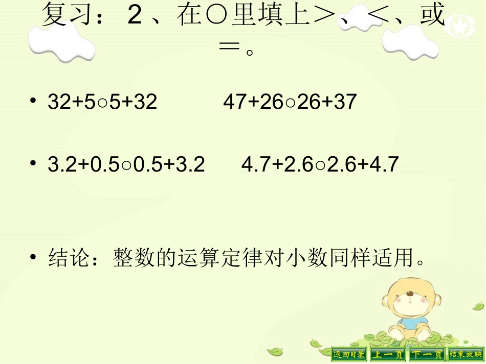 小学数学2011版本小学四年级整数运算定律推广到小数-(2)_第3页