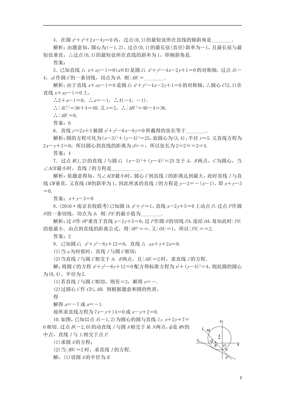 （江苏专用）高三数学一轮总复习 第九章 平面解析几何 第四节 直线与圆、圆与圆的位置关系课时跟踪检测 理-人教版高三全册数学试题_第2页
