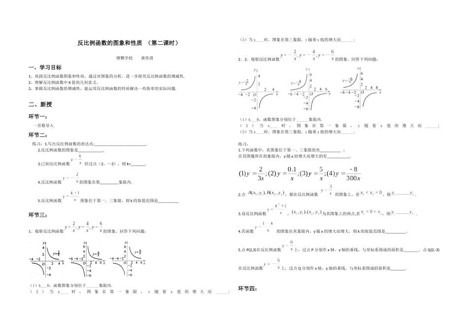 反比例函数的图象和性质-(第二课时)_第1页