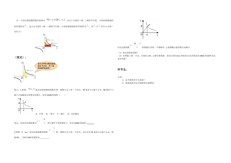 反比例函数的图象和性质-(第二课时)_第2页