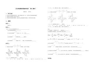 反比例函数的图象和性质-(第二课时)