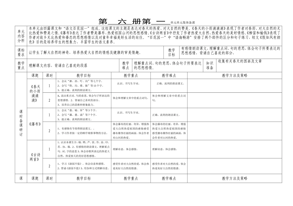 三年级语文第一单元集体备课_第1页